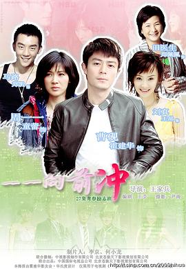 一一向前沖第19集