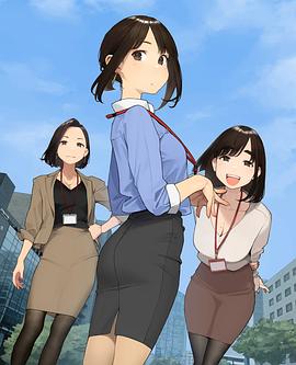 加油！同期醬(全集)