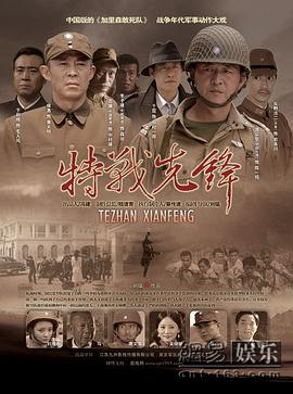 特戰(zhàn)先鋒第15集