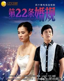 第22條婚規(guī)第35集(大結(jié)局)