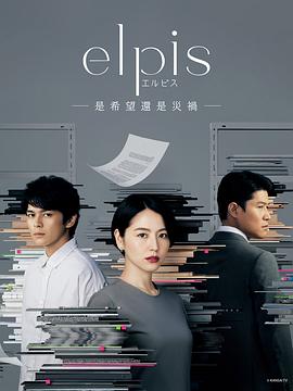Elpis-希望、或者災難-(全集)