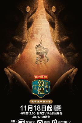 登場(chǎng)了！敦煌(全集)