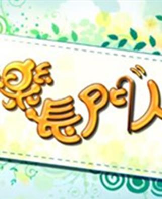 快樂長(zhǎng)門人20230718期