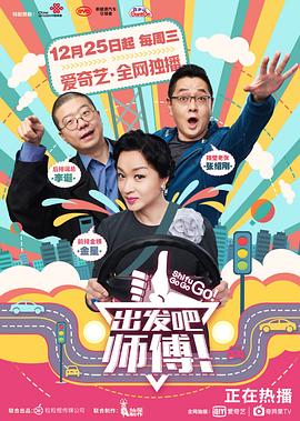 出發(fā)吧，師傅！(全集)