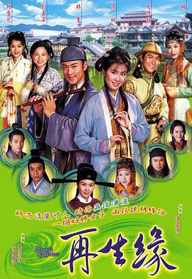 再生緣國(guó)語版(全集)