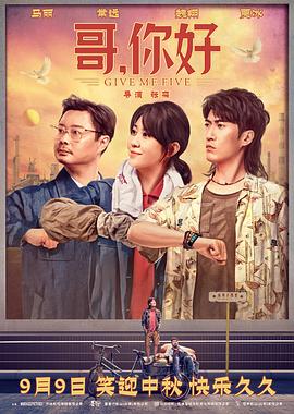 哥，你好