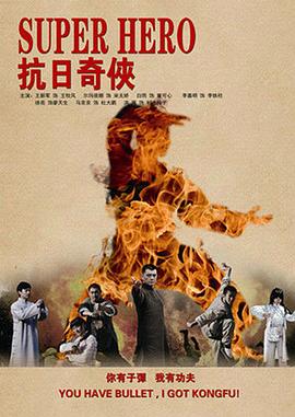 抗日奇?zhèn)b第22集