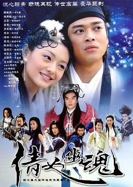 倩女幽魂國(guó)語(yǔ)版(全集)