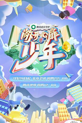 敞開心扉的少年(全集)
