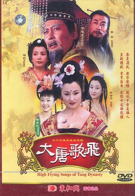 大唐歌飛第21集
