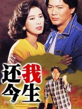 還我今生國(guó)語(yǔ)版(全集)