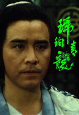 琥珀青龍國語版第17集