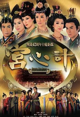 宮心計(jì)國(guó)語(yǔ)版(全集)