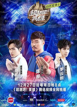 超越吧！英雄(全集)
