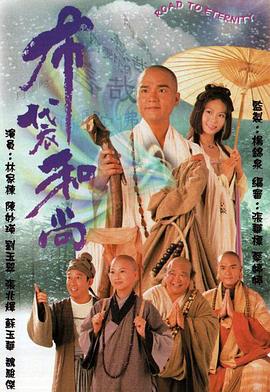 布袋和尚國(guó)語(全集)