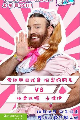 哎喲！辣么美第1季(全集)