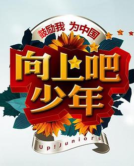 向上吧！少年(全集)
