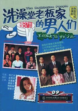 洗澡堂老板家的男人們國(guó)語(全集)