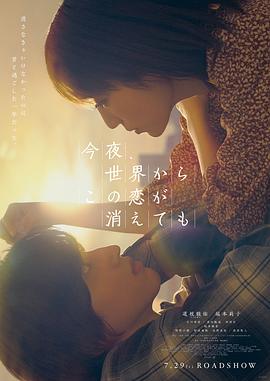 今夜，就算這份愛(ài)戀?gòu)氖澜缟舷? class=