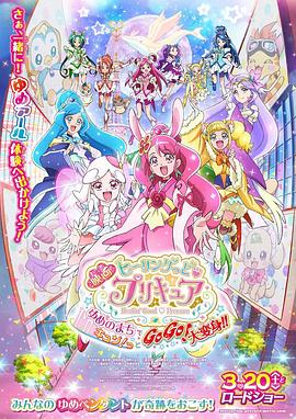 光之美少女夢想的小鎮(zhèn)心動不已！GoGo！大變身??！