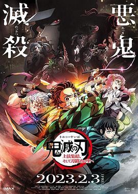 鬼滅之刃 上弦集結(jié)，前往鍛刀村