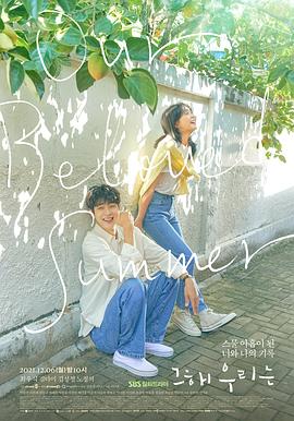 那年，我們的夏天(全集)