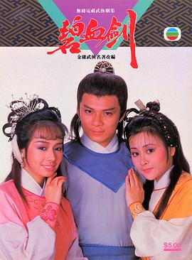 碧血?jiǎng)?5版國語(全集)