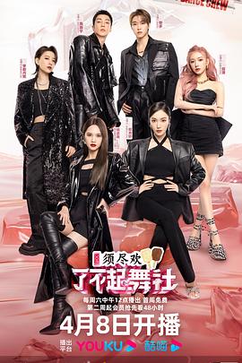了不起！舞社第二季營(yíng)業(yè)中