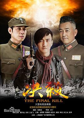 決殺第20集