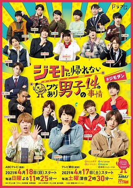 14個(gè)由于特殊原因不能回老家的男子(全集)