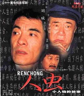 人蟲(chóng)(全集)