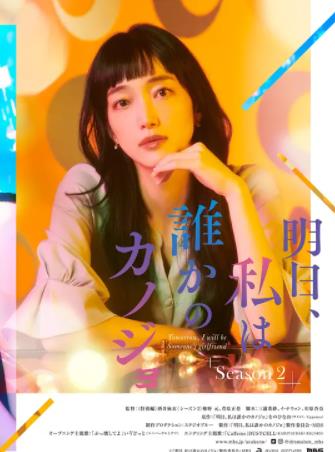 明天，我會成為誰的女友第二季(全集)