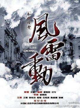 哈爾濱往事之風(fēng)雷動(dòng)第01集
