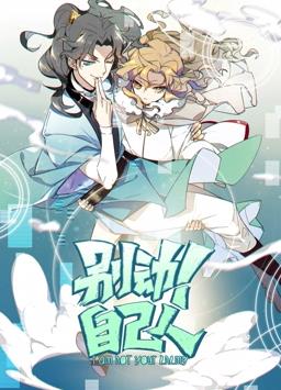 別動！自己人動態(tài)漫畫第1季(全集)