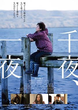 千夜、一夜