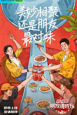 朋友請(qǐng)吃飯20230719期