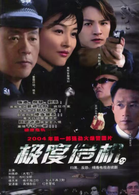 極度危機第18集