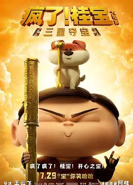 瘋了！桂寶之三星奪寶