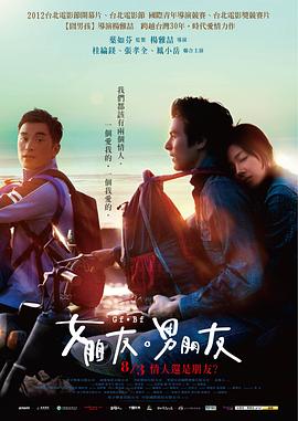 女朋友，男朋友