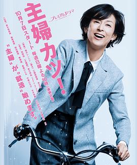 主婦勝！(全集)