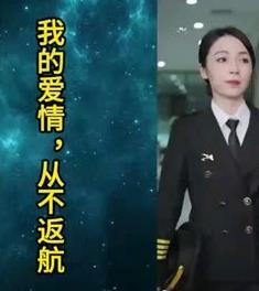 我的愛(ài)情，從不返航(全集)