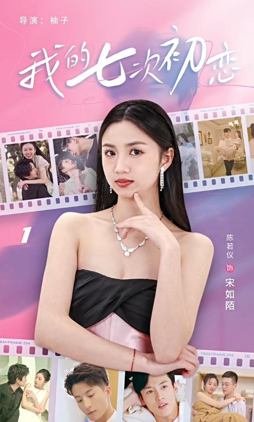 我的七次初戀第28集