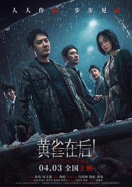黃雀在后！
