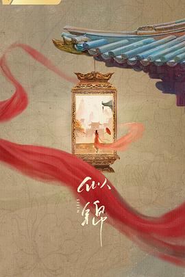 似錦(全集)
