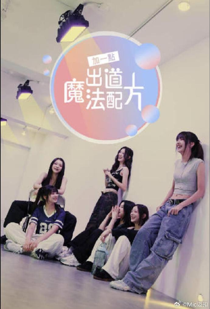 加一點(diǎn)，出道魔法配方