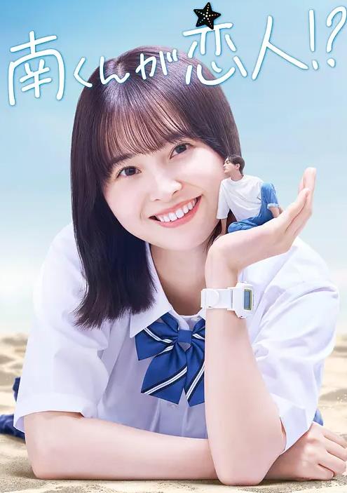 阿南是小情人??？(全集)