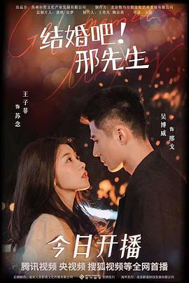 結(jié)婚吧！邢先生(全集)
