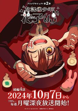 放學后少年花子君續(xù)篇(全集)