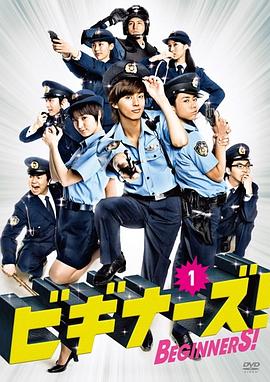 Beginners！(全集)