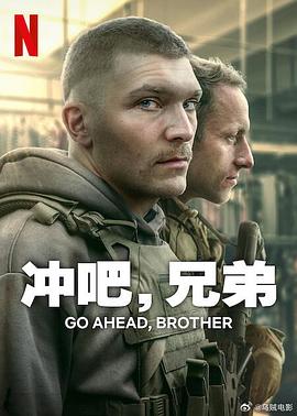 沖吧，兄弟第一季(全集)